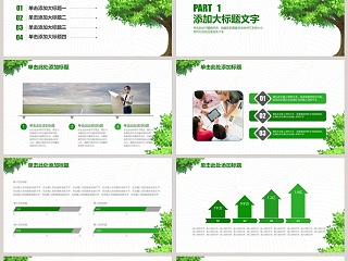 绿色简约清新教育教学PPT