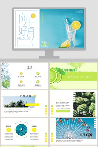 夏日柠檬商业计划书PPT模板下载
