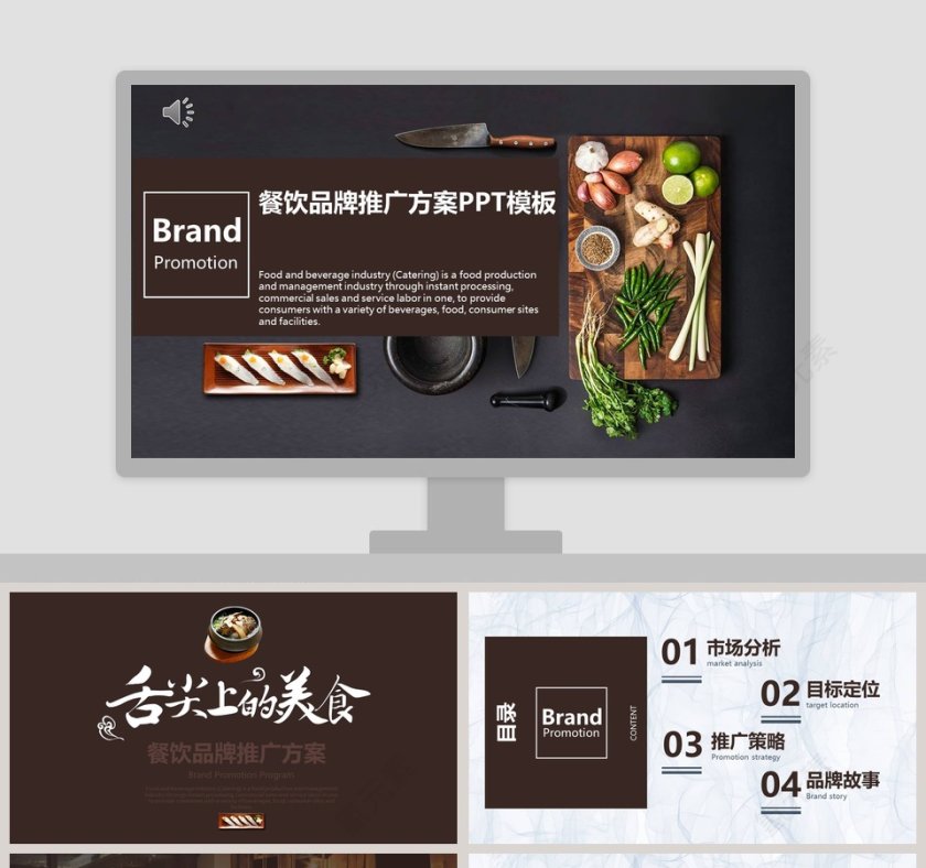 餐饮品牌推广方案商业计划书PPT模板餐饮产品介绍ppt 