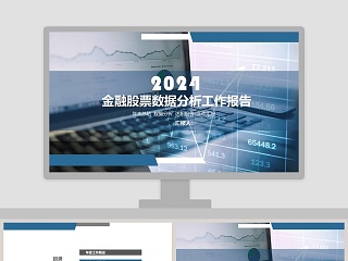 股票入门ppt