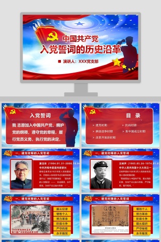 中国共产党入党誓词的历史沿革入党培训PPT下载