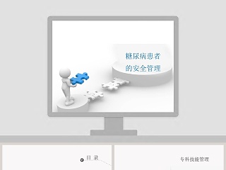 患者护理安全管理ppt