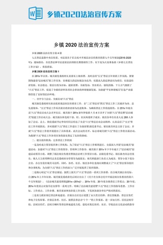 乡镇2020法治宣传方案下载