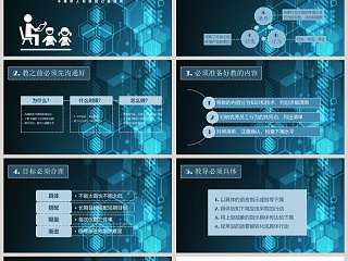 带人的技术PPT