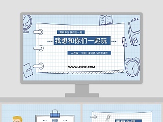 我想和你们一起玩-人教版一年级下册道德与法治课件教学ppt课件