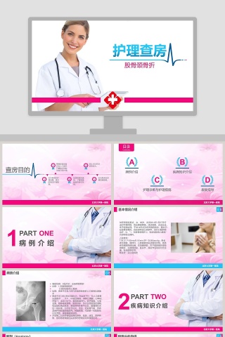 股骨颈骨折护理查房课件PPT