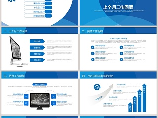 蓝色简约采购月报PPT