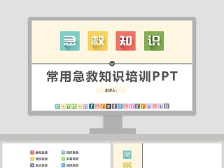 常用急救护理技术ppt