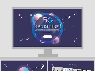 5G移动通信ppt