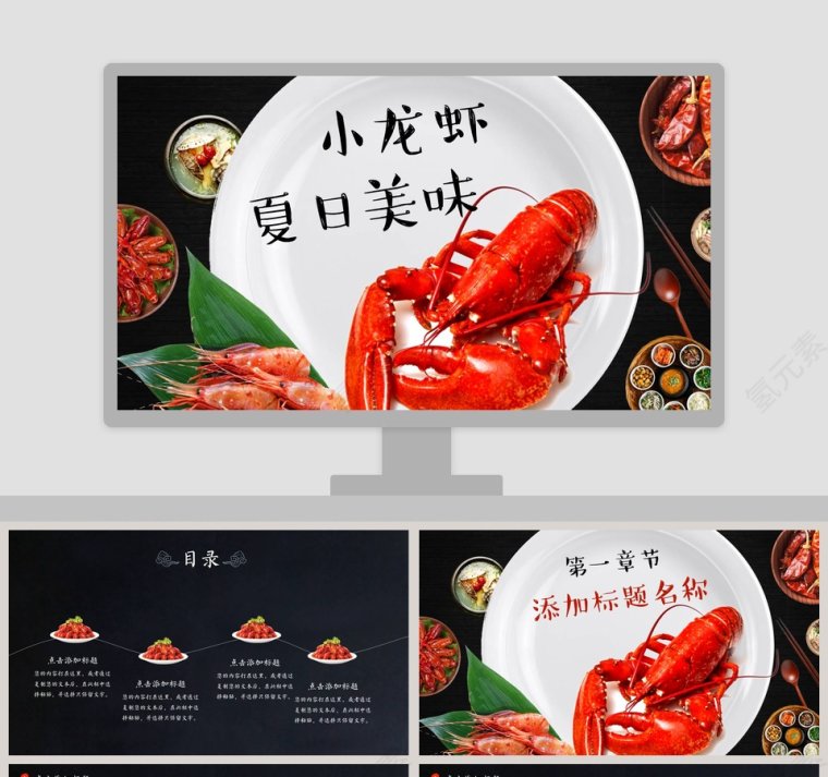 简约夏日美味小龙虾宣传PPT第1张