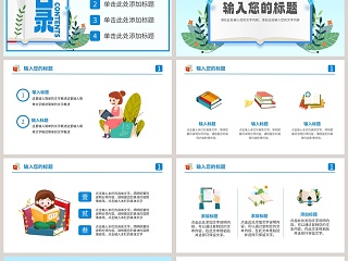 简约清新新学期教学计划PPT模板