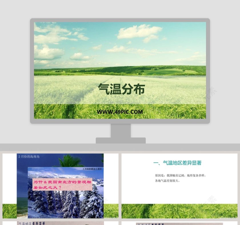 气温分布PPT模板下载