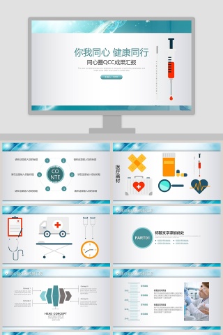 同心圈QCC成果汇报工作总结PPT