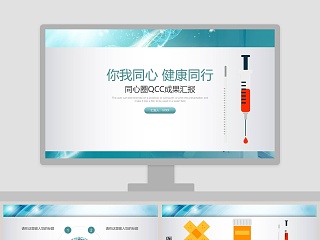 同心圈QCC成果汇报工作总结PPT