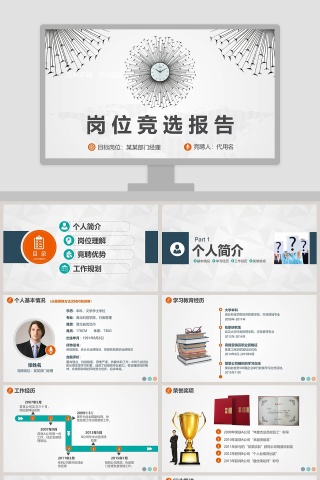 岗位竞选报告部门经理竞聘PPT模板