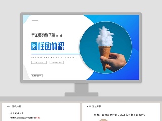 圆柱的侧面展开图课件ppt