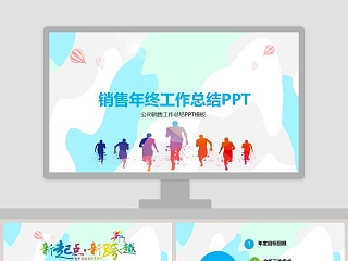 彩色清新框架全面企业销售部年终工作总结汇报PPT模板