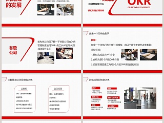 公司企业实现OKR目标管理的发展PPT模板