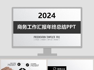 2019商务工作汇报PPT