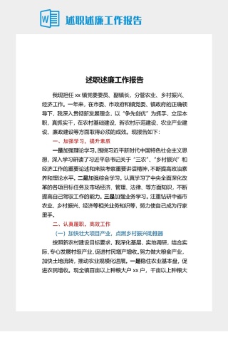 述职述廉工作报告