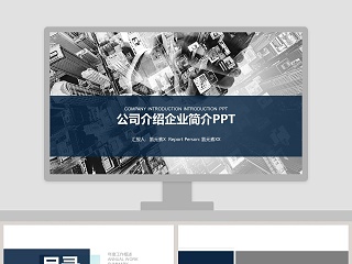 员工简介ppt