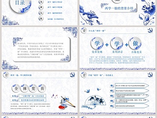 蓝色简约大气两学一做PPT