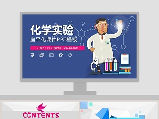 彩色简约大气化学实验PPT