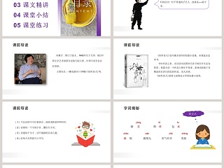 14-刷子李教学ppt课件