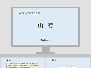 山行古诗PPT