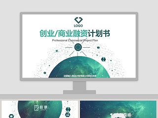 创意计划书