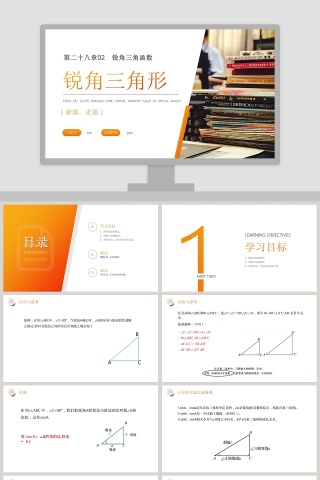 BY YUSHEN-第二十八章教学ppt课件