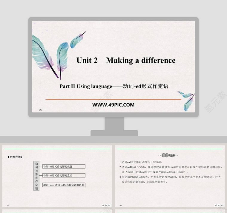 Unit 2-Making a difference教学ppt课件第1张