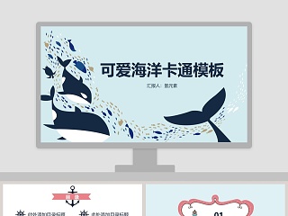 海洋里的生物ppt