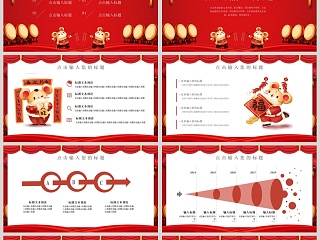 红色高端迎战鼠年年终总结工作报告PPT模板