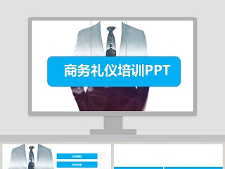 礼仪素质修养ppt