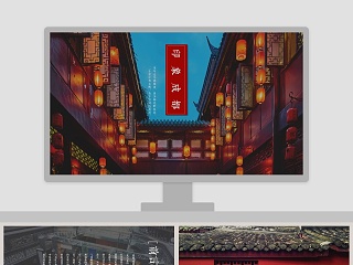 成都景点ppt