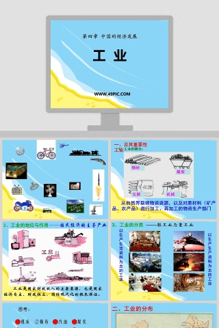第四章  中国的经济发展教学ppt课件