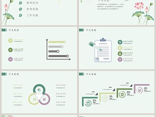 大气淡雅荷花小清新简约个人简历竞聘PPT模板