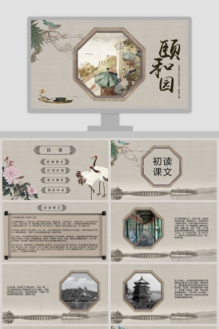 古文课件颐和园ppt