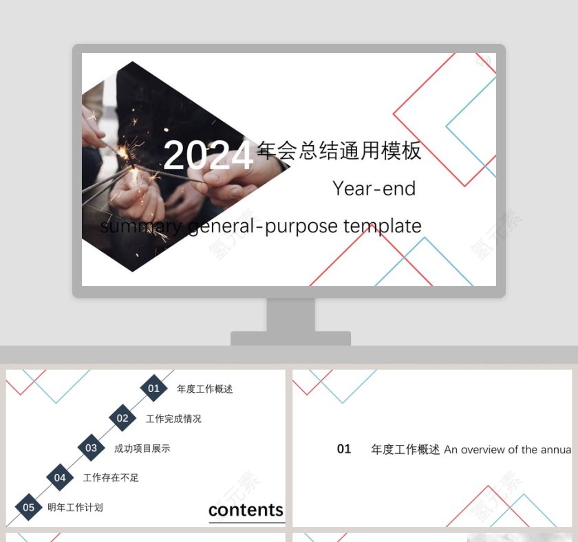 2019年会总结通用PPT模板第1张