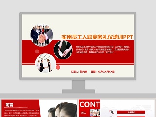 实用员工入职商务礼仪培训PPT