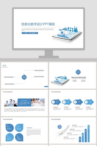 信息化教学设计PPT模板