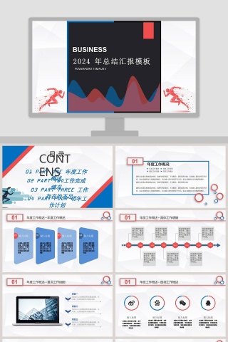 2019年度总结汇报PPT模板