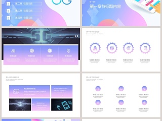 5G高速网络时代通讯计划总结汇报PPT模板