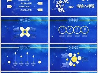 中秋国庆双节同庆活动策划