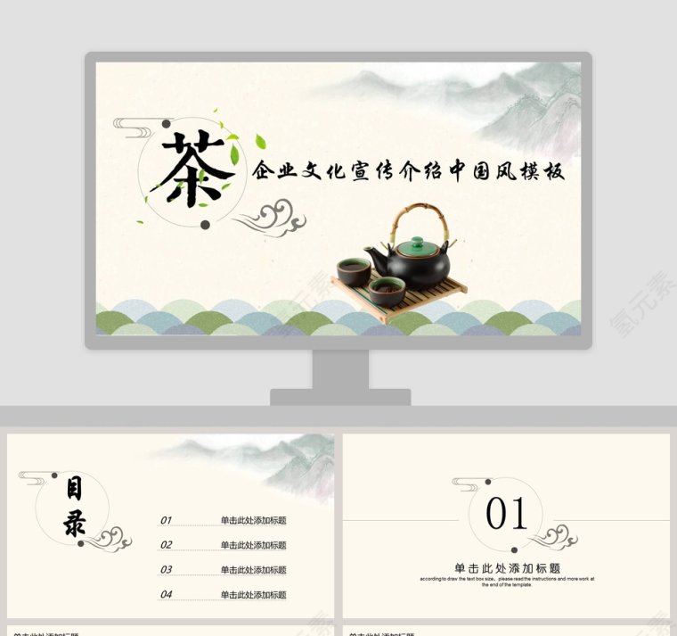 茶企业文化宣传介绍中国风模板第1张
