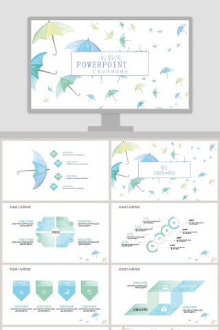 水彩风汇报总结通用模板教师说课课件PPT