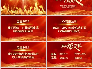 科技有限公司年终总结会PPT