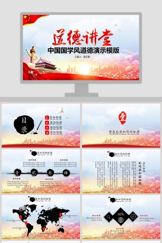 中国国学风道德演示模版道德讲堂PPT模板下载