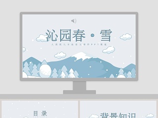 初中语文课件PPT《沁园春·雪 》    